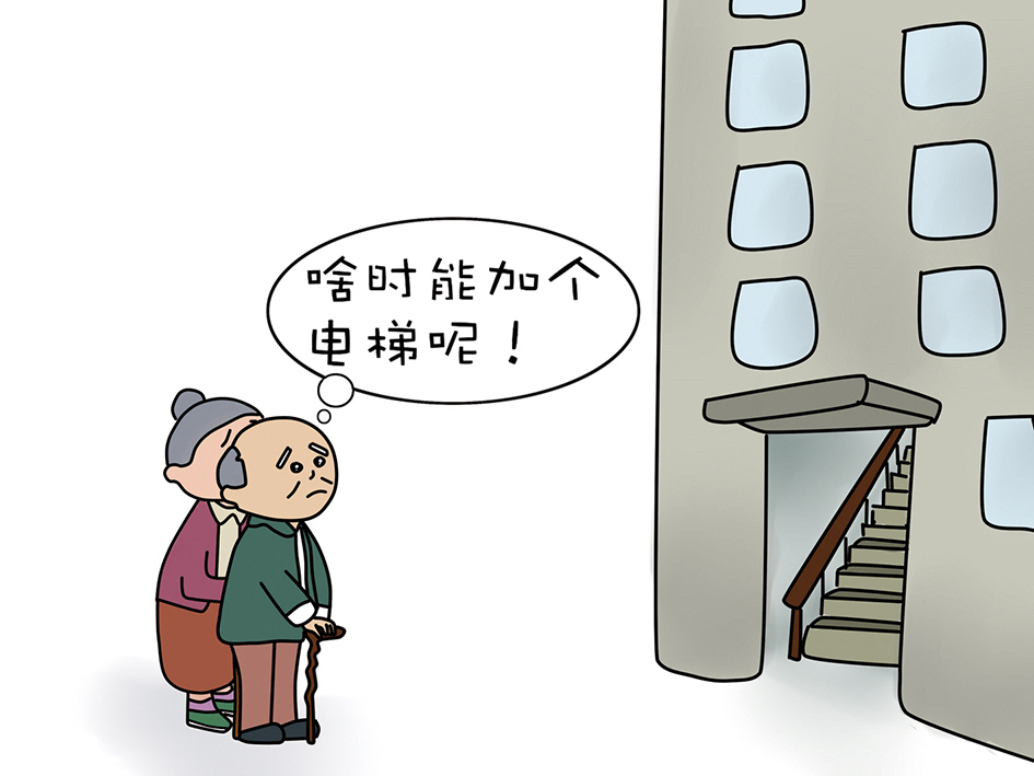 既有房屋增设电梯